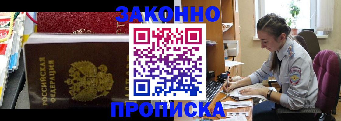 прописка для военкомата в Прокопьевске