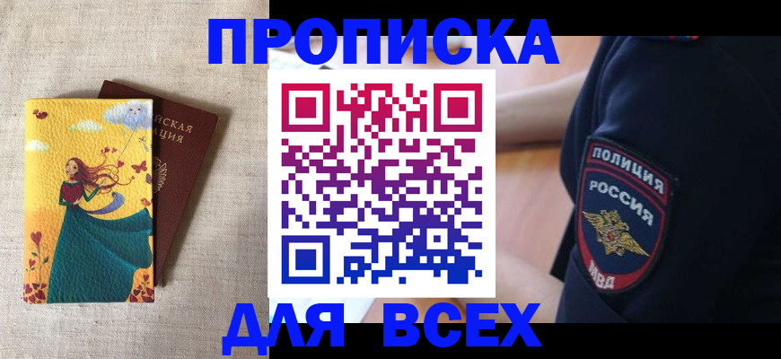 временная регистрация 2025 в Прокопьевске