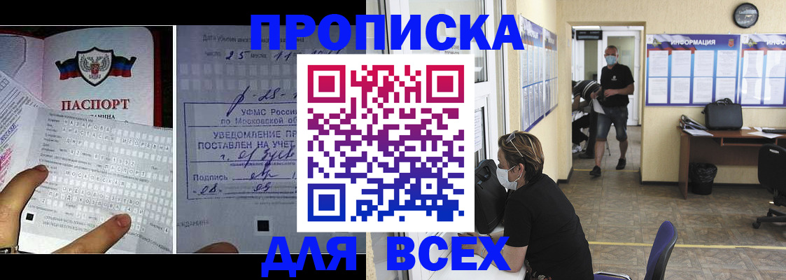 прописка штамп в Прокопьевске