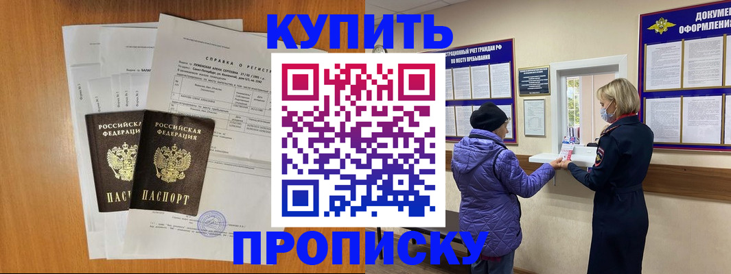прописка штамп в Прокопьевске