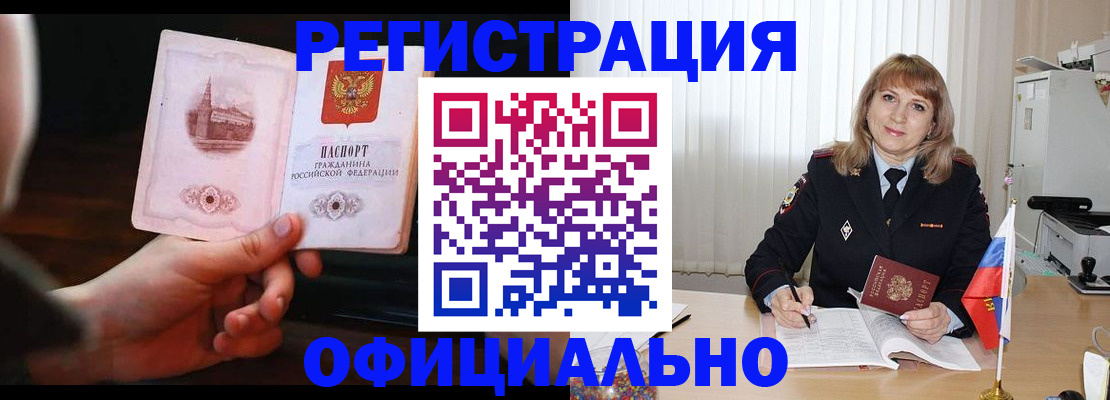 прописка штамп в Прокопьевске