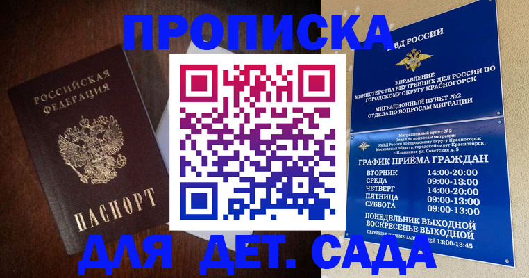 прописка в Прокопьевске