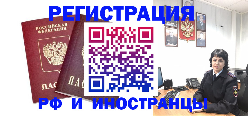 прописка иностранных граждан в Прокопьевске