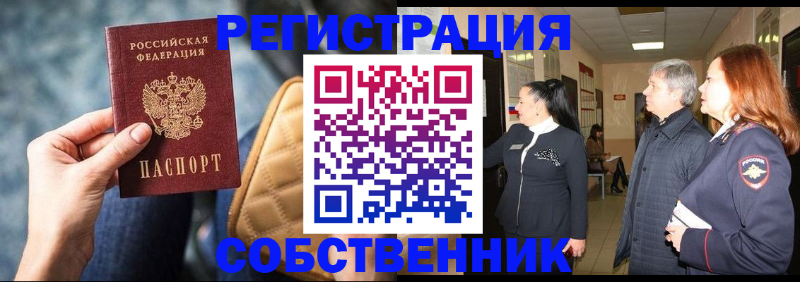 прописка в Прокопьевске