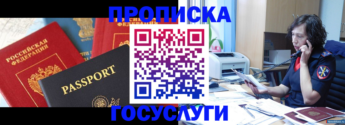 временная прописка в Прокопьевске